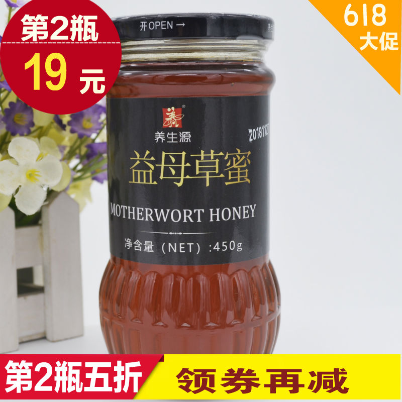 养生源益母草蜜450g 正品包邮 天然纯蜂蜜|ruв категории традиционные питательный пища, мед - от Buy2taobao.com для оказания профессиональной услуги покупки агента Taobao