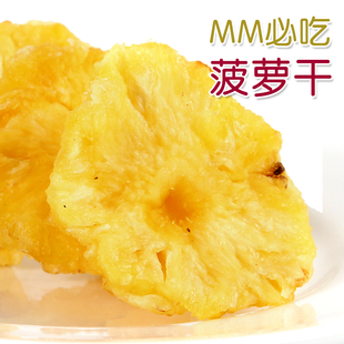  汇怡实体店 厦门特产 菠萝蜜干菠萝干片凤梨干果脯零食小吃2袋装