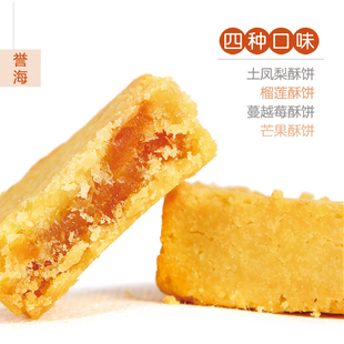  台湾风味特产糕点金牌土凤梨酥 榴莲酥 芒果酥 蔓越莓酥盒装250g