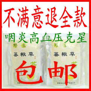  蕃楸草茶慢性咽炎咽喉炎高血压降压养生茶保健茶特效中药蕃楸草
