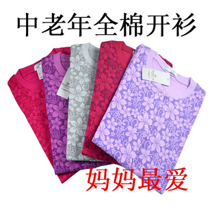 美之侣女式对襟<em>棉毛衫</em>开口<em>老年</em>人<em>内衣</em>全棉<em>开衫</em>
