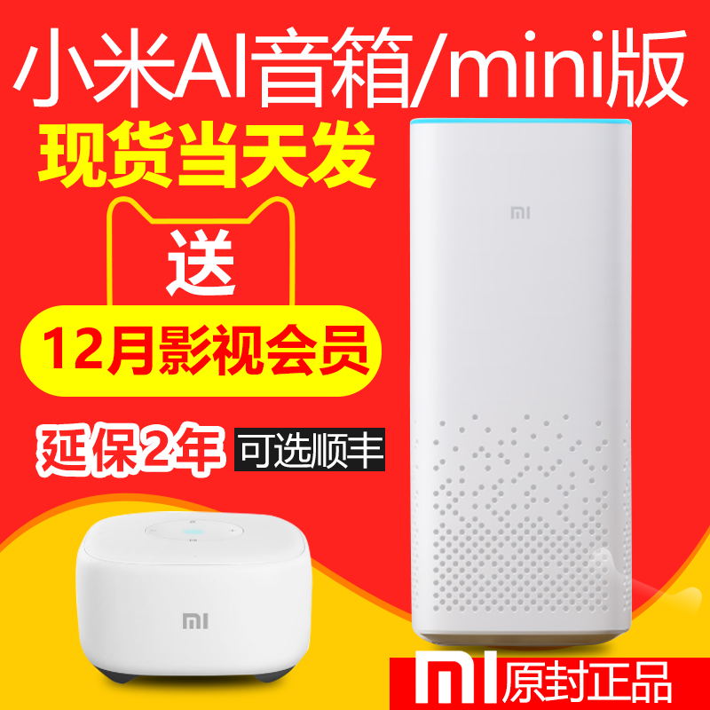 现货当天发小米AI音箱小爱同学智能语音无线wifi家用蓝牙音响mini在类目 影音电器, 桌面音响/音箱, 无线/蓝牙音箱中 - 来自Buy2taobao.com提供专业的淘宝代购服务