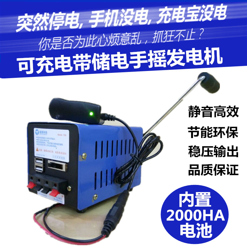 可充电带储电夜市户外便携停电应急大功率手摇发电机USB充电器在类目 五金/工具, 机电五金, 发电机, 其他发电机中 - 来自Buy2taobao.com提供专业的淘宝代购服务