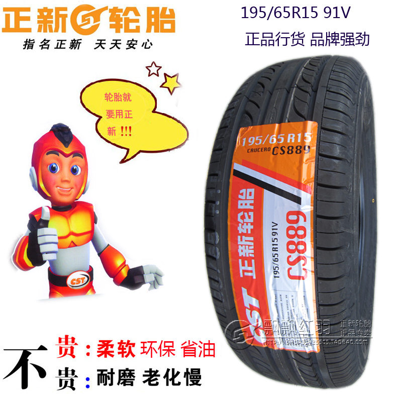 正新轮胎195/65R15帕萨特朗逸宝来速腾高尔夫福克斯标致307超耐磨在类目 汽车/用品/配件/改装, 汽车零配件, 轮胎中 - 来自Buy2taobao.com提供专业的淘宝代购服务