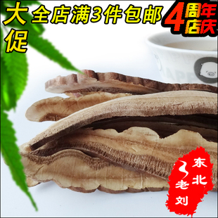  东北长白山特产半野生赤灵芝片/干货/非紫灵芝/3件免邮/250克