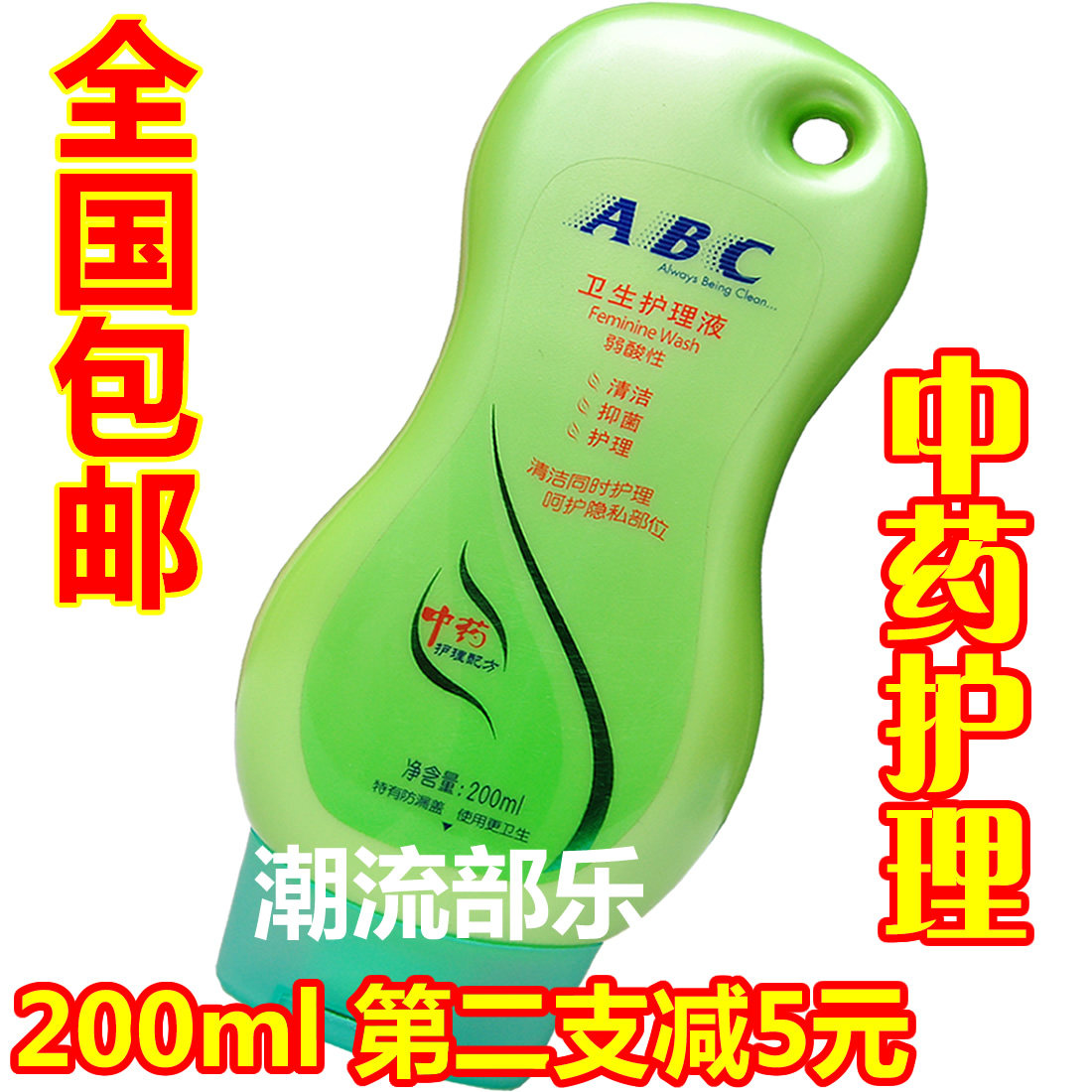 包邮正品<em>abc</em>洗液<em>女性</em>私处清洁液洗液 <em>ABC</em>中药
