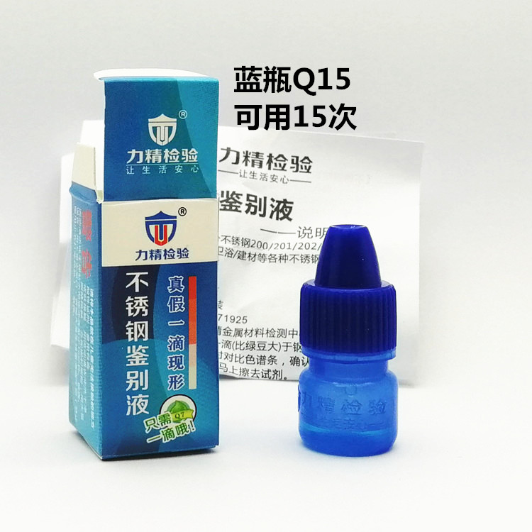 真假不锈钢 一点辨真伪 304鉴真鉴定识别药水 鉴别 检测|ruв категории награду материалов, окружающей среды/запах/Содержание, Environmental Series, формальдегид обнаружения агент/Самодиагностика коробка - от Buy2taobao.com для оказания профессиональной услуги покупки агента Taobao