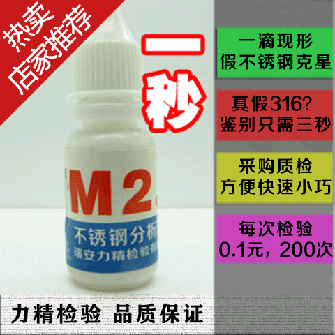 316-M2 不锈钢药水316L 不锈钢识别 测试液 三秒辨真假在类目 商业/办公家具, 校园教学家具, 实验台中 - 来自Buy2taobao.com提供专业的淘宝代购服务