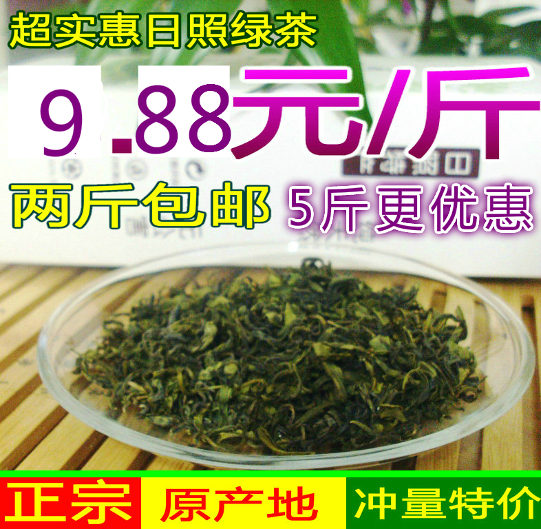 疯狂大放送日照绿茶实惠新茶2019日照茶叶,9.9一斤,拍2斤包邮,3在类目 茶, 绿茶(新), 日照绿茶中 - 来自Buy2taobao.com提供专业的淘宝代购服务