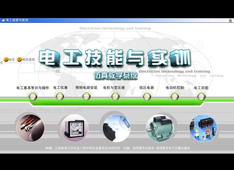 热销电工 电工实训电工软件仿真软件电工基础