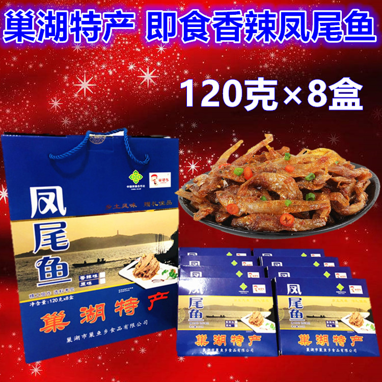 安徽巢湖特产即食凤尾鱼干麻辣小鱼仔毛毛鱼干熟食下饭8盒装960g|ruв категории закуски/орехи/специальность, Кальмары/вяленая рыба/морепродукты мгновенный, мгновенный рыбы закуски - от Buy2taobao.com для оказания профессиональной услуги покупки агента Taobao