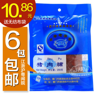  6省6包包邮黄胜记猪肉脯猪肉干200g厦门鼓浪屿特产零食似双鱼靖江