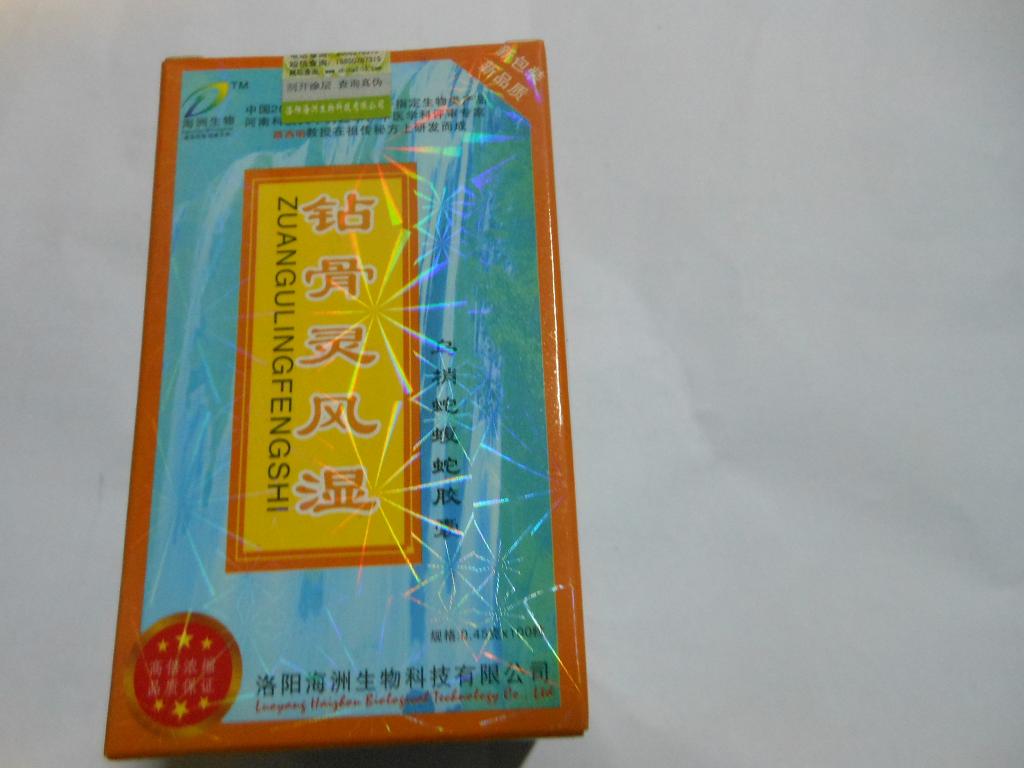 洛阳海洲冲五钻优惠骨灵乌梢蛇蝮蛇胶囊正品防伪赠送海洲生物贴