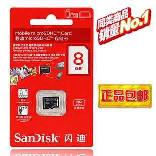 Sandisk闪迪8g内存卡tf卡 手机8g内存卡8g正品包邮存储sd卡闪存卡