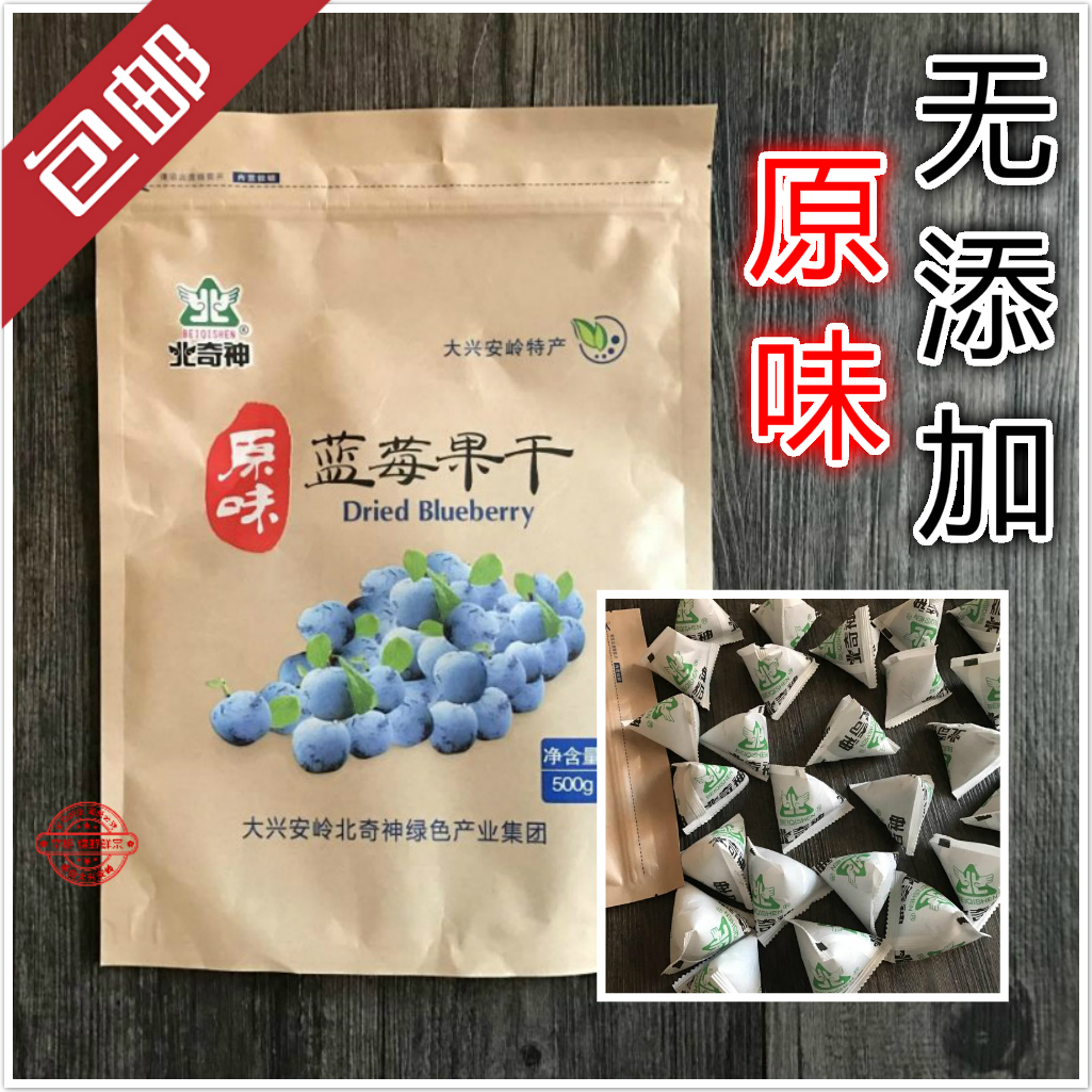 Daxinganling specialty Northern Qi God Original flavor Blueberry dried fruit No add wild Blueberry Prunes 500gin the Snacks/Nuts/Specialty , Confection/Class dates/Plum/Dried fruit , Blueberries category - from Buy2taobao.com to provide professional Taobao agent buy service
