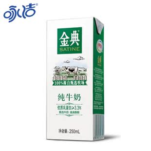  【咏洁】伊利 金典纯牛奶1组（250ml*12盒*2箱/组）  限四川省内