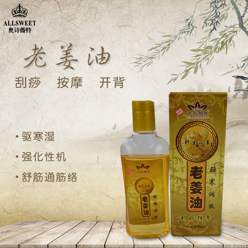 老姜油按摩油通经络祛寒全身体按摩背部肩颈刮痧推拿开背精油通用在类目 个人护理/保健/按摩器材, 经络保健器材, 刮痧片/板中 - 来自Buy2taobao.com提供专业的淘宝代购服务