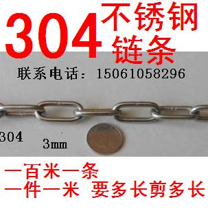 304不锈钢链条 晾衣链 晒衣链 宠物链狗链铁链静电链吊灯链3mm粗在类目 基础建材, 家用五金, 绳/链/钩, 铁环链中 - 来自Buy2taobao.com提供专业的淘宝代购服务