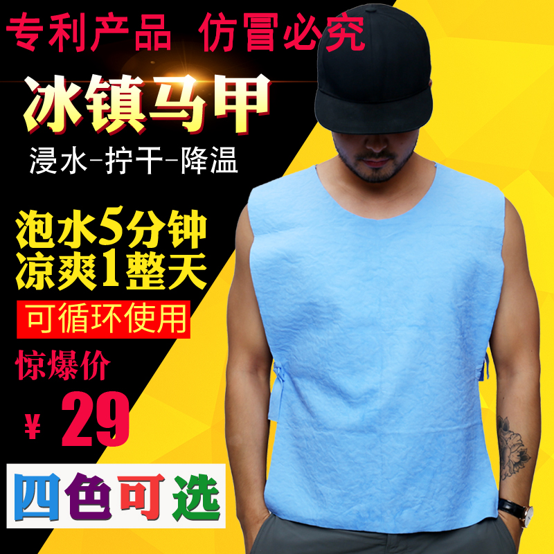 降温神器冰凉背心衣服户外冰镇马甲夏天厨房降暑防暑避暑解暑制冷|ruв категории начало ежедневно, вентилятор/мини - вентилятор/аксессуары/лед колодка/лед штукатурка, лед колодка - от Buy2taobao.com для оказания профессиональной услуги покупки агента Taobao