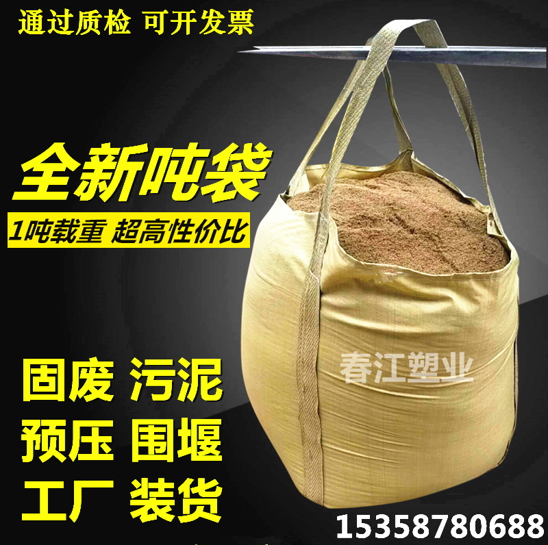 噸袋 特價黃色大開口平底1噸1.5噸預壓汙泥全新太空袋集裝袋噸包在類目 包裝, 塑料包裝袋, 噸包袋中 - 來自Buy2taobao.com提供專業的淘寶代購服務