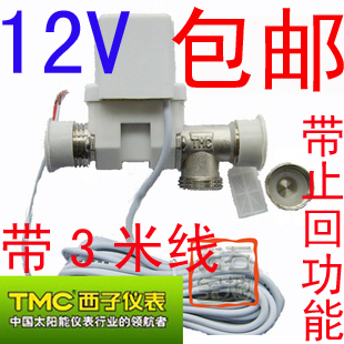 TMC 太阳能热水器控制仪表配件 DC12V 带3米线太阳能电磁阀4分在类目 基础建材, 配件专区, 其它中 - 来自Buy2taobao.com提供专业的淘宝代购服务