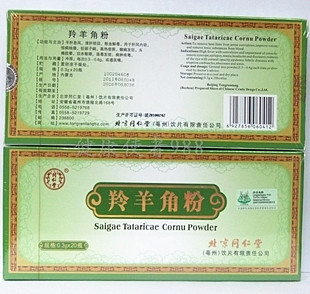  100%正品 北京同仁堂 羚羊角粉20瓶平肝息风 三盒包邮 假一罚十
