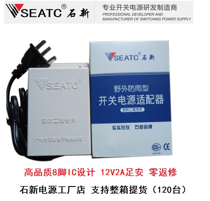 SEATC/石新 防雨型电源适配器 12V2A监控电源 摄像机通用在类目 电子/电工, 监控器材及系统, 监控器材配件中 - 来自Buy2taobao.com提供专业的淘宝代购服务
