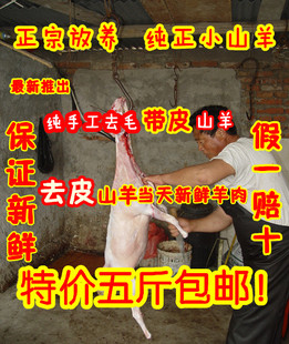  新鲜羊肉山羊肉带皮山羊腿 羊新鲜生羊肉土羊肉散养羊肉放养羊肉