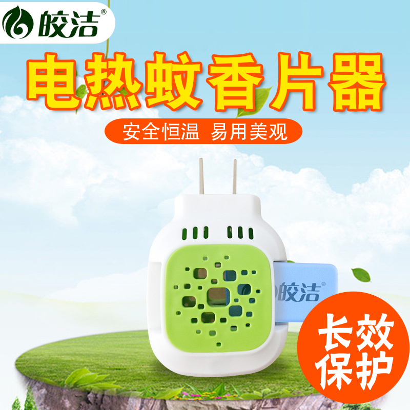 皎洁电热蚊香片无香无味驱蚊片加热器无蚊香片在类目 居家日用, 驱虫用品, 超声波驱蚊器/电子驱蚊器中 - 来自Buy2taobao.com提供专业的淘宝代购服务