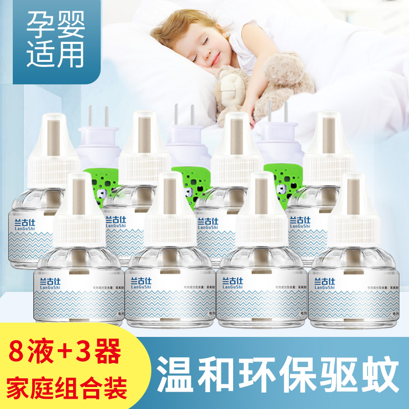 兰古仕电热蚊香液8液送3器 婴儿宝宝蚊香液孕婴儿驱蚊液无味防蚊在类目 洗护清洁剂/卫生巾/纸/香薰, 驱虫用品, 蚊香液中 - 来自Buy2taobao.com提供专业的淘宝代购服务