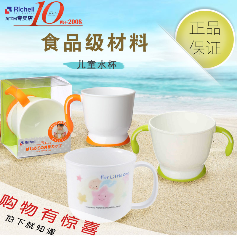 包郵專櫃Richell利其爾高端UF/LO寶寶單手用水杯/嬰兒雙手用水杯在類目 尿片/洗護/餵哺/推車牀, 水杯/餐具/研磨/附件, 水壺中 - 來自Buy2taobao.com提供專業的淘寶代購服務