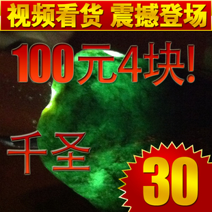  【千圣】翡翠 赌石 翡翠 原石 翡翠赌石 预售中！！！ 100元4块！