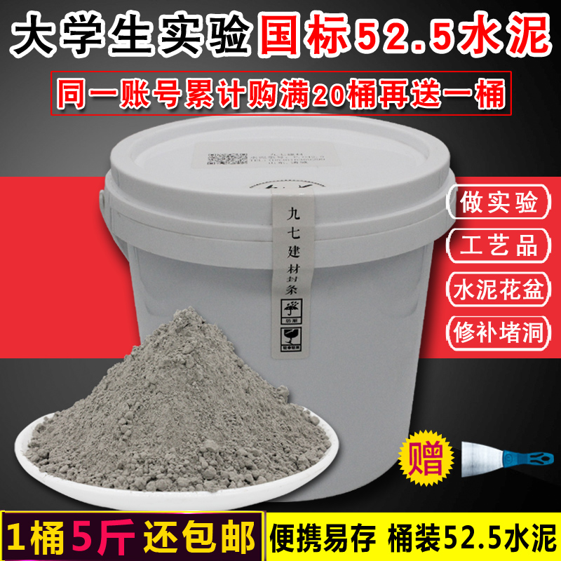 水泥硅酸盐po52.5实验高标号525防水补漏洞快硬早强速干水泥桶装在类目 基础建材, 水泥, 黑水泥中 - 来自Buy2taobao.com提供专业的淘宝代购服务