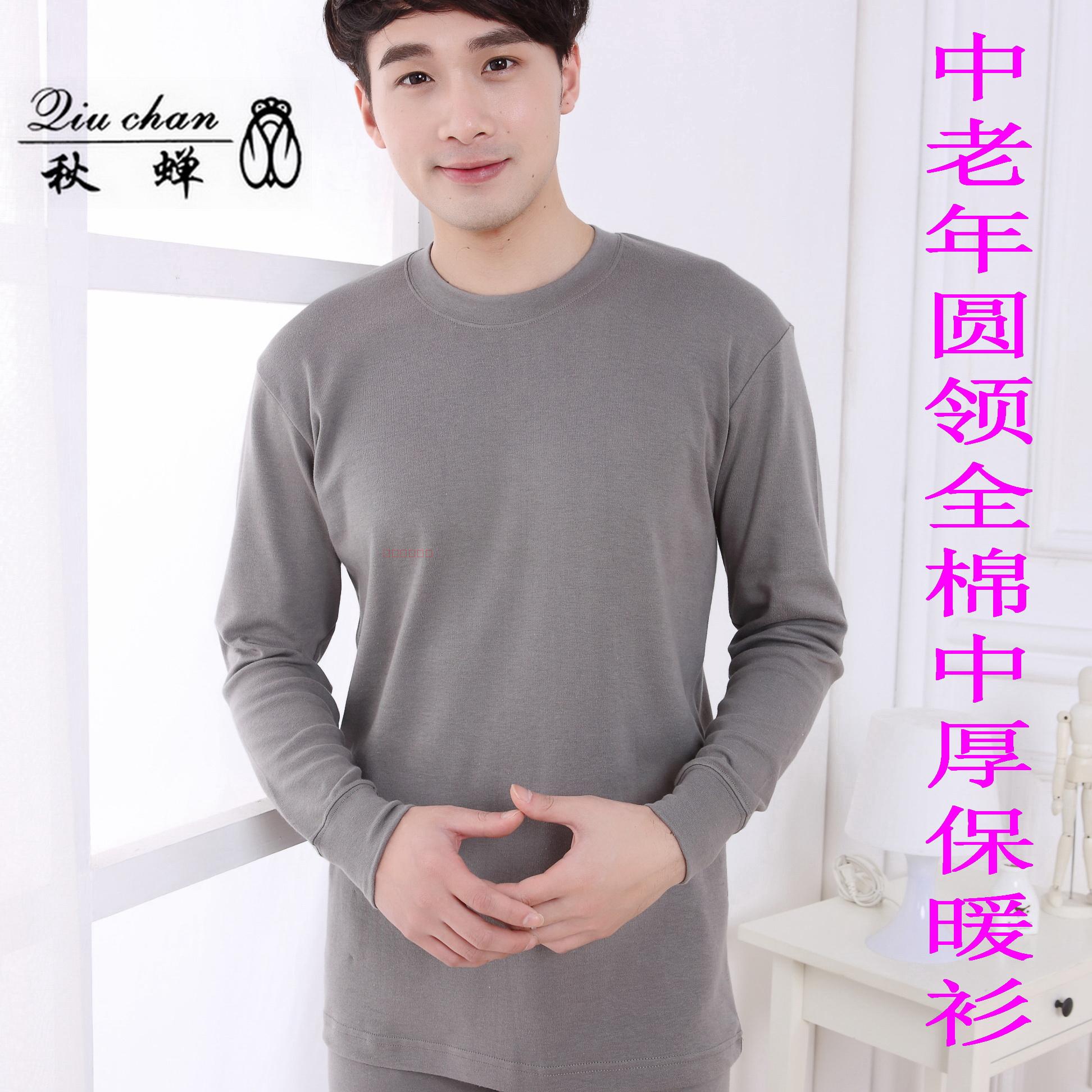 特價甩賣棉毛衫純棉打底衫單上衣利工民正品秋蟬牌羅口領保暖內衣在類目 女士內衣/男士內衣/家居服, 保暖上裝中 - 來自Buy2taobao.com提供專業的淘寶代購服務