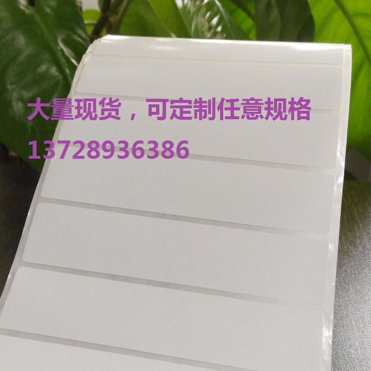 三层铜版纸100*30*2000不干胶纸标签纸双层底纸条码纸贴纸定做制在类目 办公设备/耗材/相关服务, 办公用纸, 标签打印纸/条码纸中 - 来自Buy2taobao.com提供专业的淘宝代购服务
