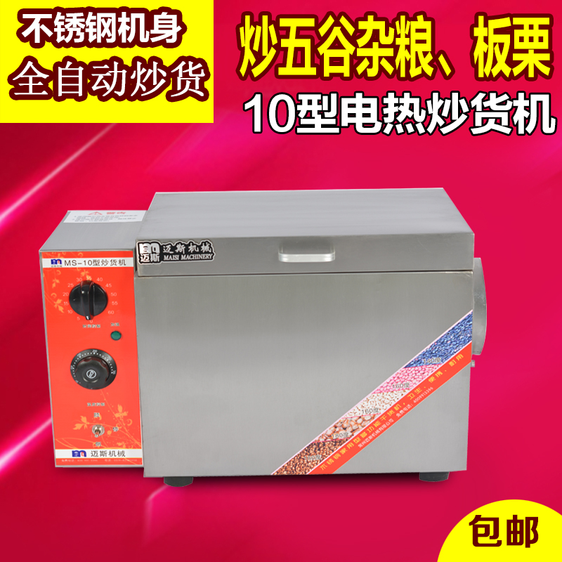 10型电热炒货机炒板栗机杂粮炒货机炒芝麻机器小型商用家用炒花生在类目 厨房电器, 商用厨电, 其他商用厨电中 - 来自Buy2taobao.com提供专业的淘宝代购服务