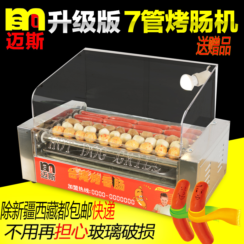 商用7管烤肠机 热狗机 双控温不锈钢七管 烤香肠机 烤牛肉丸鱼蛋在类目 厨房电器, 商用厨电, 香肠/热狗机中 - 来自Buy2taobao.com提供专业的淘宝代购服务