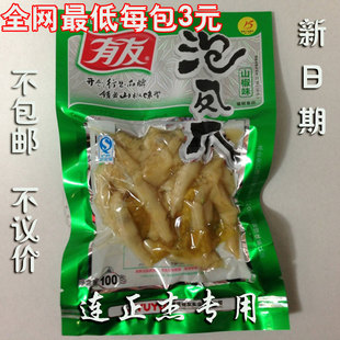  五一特价重庆特产 有友泡椒凤爪新包装100g 泡鸡爪新日期 不包邮