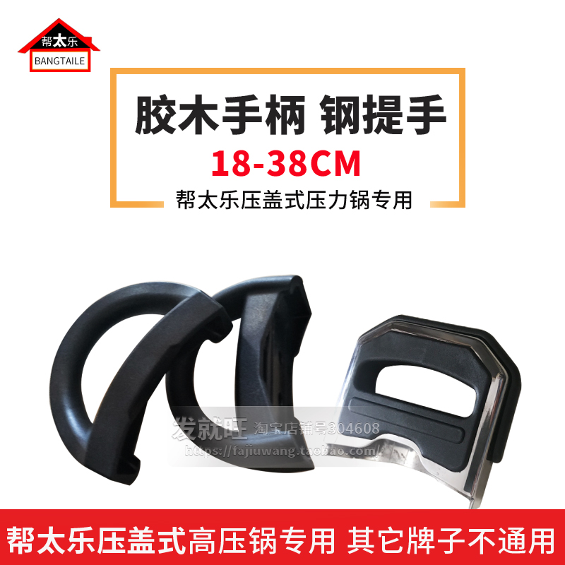 Too Pressure cooker Handle parts Pressure-cooker Pan ear Anti scald Heat Handle Bakelite Ears 2in the Kitchen/Cooking utensils , Cooking utensils , Cookware/Pot/Kettle , Pressure cooker/Pressure-cooker category - from Buy2taobao.com to provide professional Taobao agent buy service