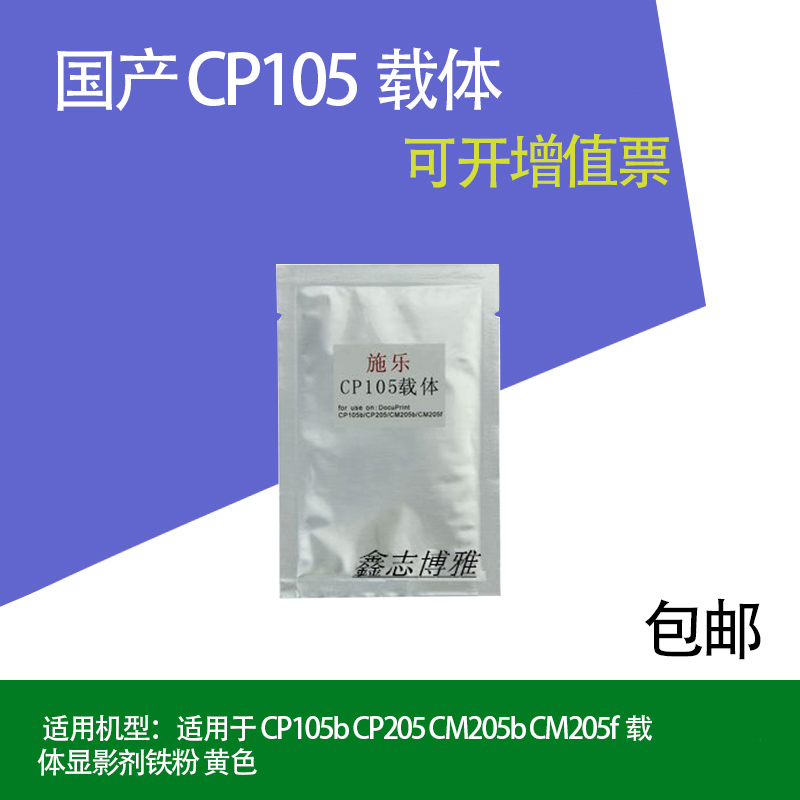 CP105b载体 适用富士施乐CP205 CM205b CM205f载体显影剂铁粉四色|msdalam kategori peralatan pejabat/Supplies/Perkhidmatan yang berkaitan, kategori Toner bekalan kartrij, toner/toner - dari Buy2taobao.com untuk memberikan perkhidmatan ejen Taobao profesional membeli