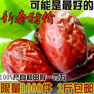  新疆特产和田枣子 和田大枣红枣 新疆玉枣 和田枣 零食年货 四星