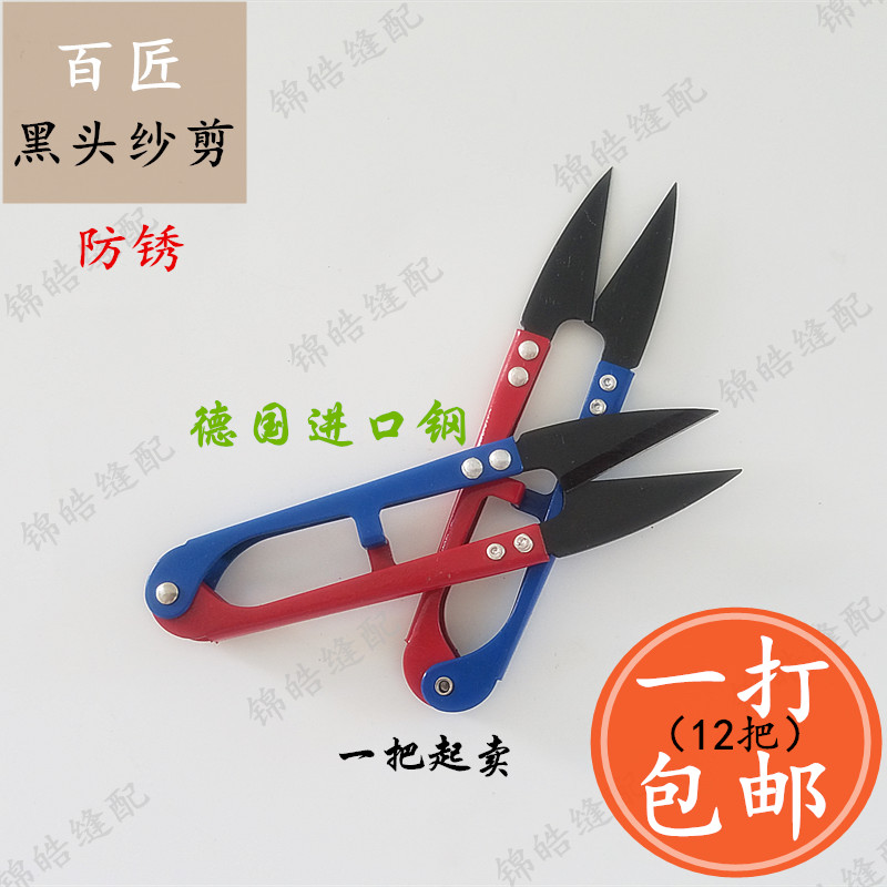 百匠弹簧纱剪黑头小剪刀 U型十字绣剪刀线头剪刀防锈小纱剪刀包邮在类目 居家布艺, 十字绣及工具配件, 十字绣工具, 剪刀中 - 来自Buy2taobao.com提供专业的淘宝代购服务