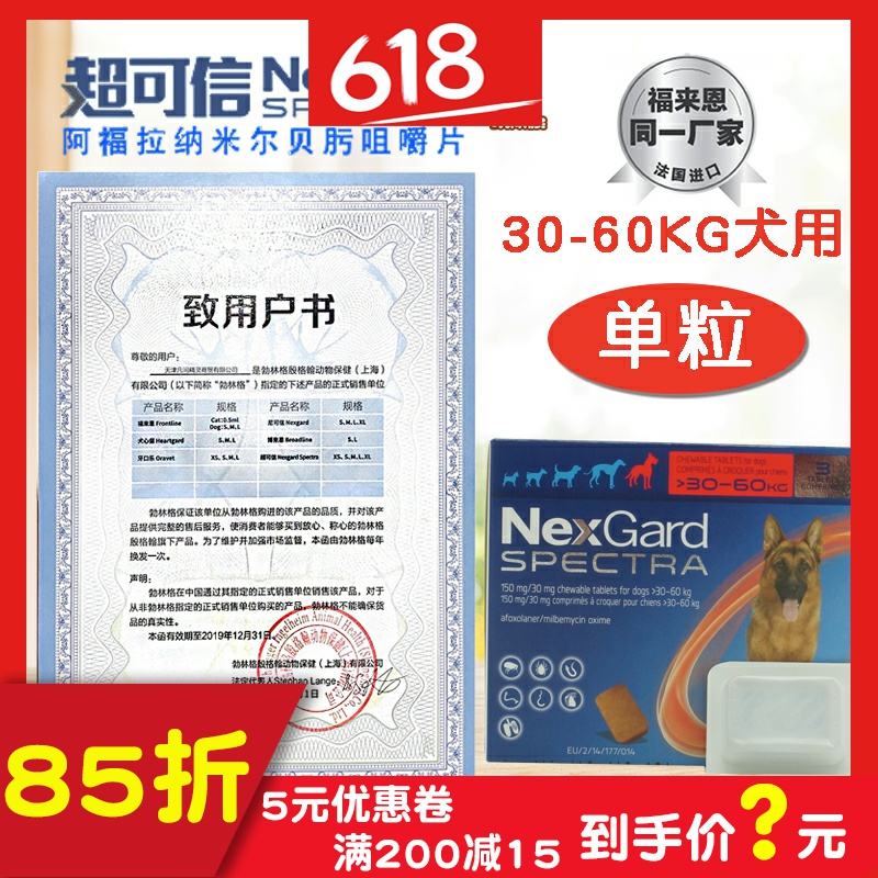 超可信犬用体内外同驱驱虫药30--60kg大型狗狗除蜱虫跳蚤1粒装|msdalam kategori haiwan peliharaan/makanan haiwan dan bekalan, Cat/Anjing bekalan perubatan (baru), lain - dari Buy2taobao.com untuk memberikan perkhidmatan ejen Taobao profesional membeli