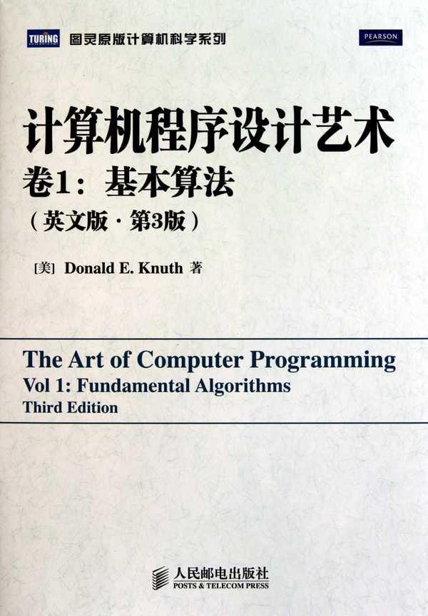 天猫正版 计算机程序设计艺术 卷1:基本算法(英