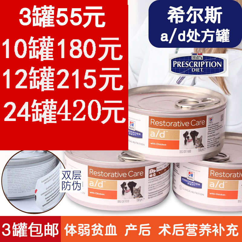 Spot Hills AD/ad Canned Prescription a/d156g*24 Full container currency The European bank 3 cans 12in the Pet/Pet food and supplies , Cat Treats category - from Buy2taobao.com to provide professional Taobao agent buy service
