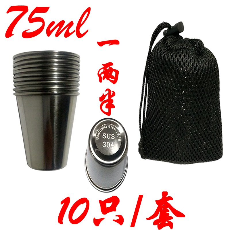 304不锈钢小酒杯家用白酒杯户外随身套装金属小茶杯75ml一两半在类目 餐饮具, 酒壶/酒杯/酒具, 酒杯中 - 来自Buy2taobao.com提供专业的淘宝代购服务