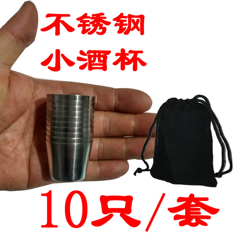 304不锈钢小酒杯家用白酒杯小号一口杯随身便携防摔金属小杯子在类目 餐饮具, 酒壶/酒杯/酒具, 酒杯中 - 来自Buy2taobao.com提供专业的淘宝代购服务