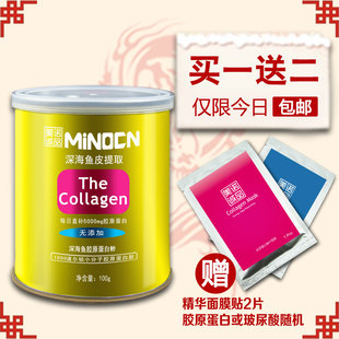  美诺诚品 深海鱼纯胶原蛋白粉 口服多肽 美容保湿补水 正品特价