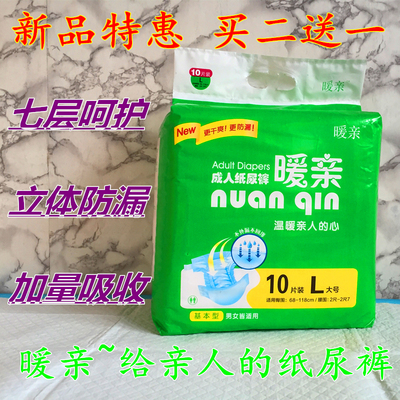 暖亲成人纸尿裤老人尿不湿大人尿布男女通用包邮买二送一