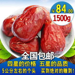  新疆特产 500g*3和田大枣 四星红枣 骏枣 玉枣包邮干果零